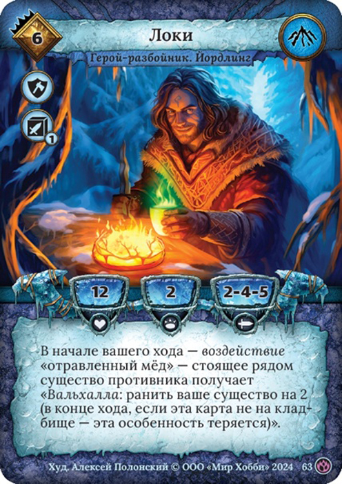 Локи